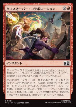 画像1: 【日本語版】クロスオーバー・コラボレーション/Crossover Collaboration