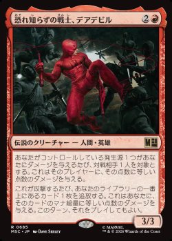 画像1: 【日本語版】恐れ知らずの戦士、デアデビル/Daredevil, Fearless Fighter