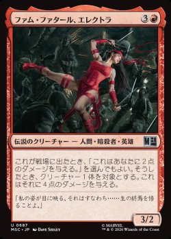 画像1: 【日本語版】ファム・ファタール、エレクトラ/Elektra, Femme Fatale