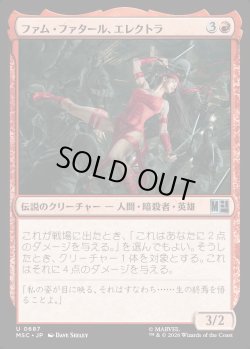 画像1: 【日本語版】ファム・ファタール、エレクトラ/Elektra, Femme Fatale