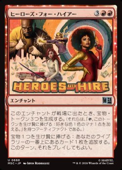 画像1: 【日本語版】ヒーローズ・フォー・ハイアー/Heroes for Hire