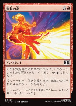 画像1: 【日本語版】奮起の炎/Inspired Fire