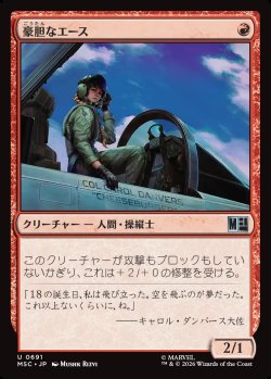 画像1: 【日本語版】豪胆なエース/Intrepid Ace