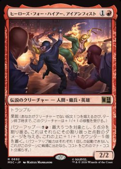 画像1: 【日本語版】ヒーローズ・フォー・ハイアー、アイアンフィスト/Iron Fist, Hero for Hire