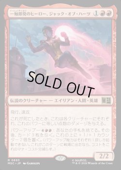 画像1: 【日本語版】一触即発のヒーロー、ジャック・オブ・ハーツ/Jack of Hearts, Volatile Hero