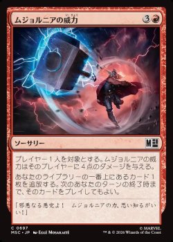 画像1: 【日本語版】ムジョルニアの威力/Mj?lnir's Might