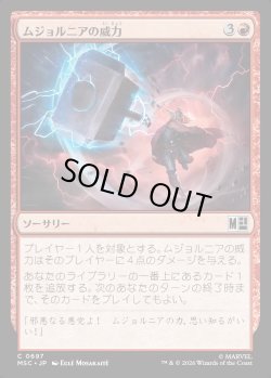 画像1: 【日本語版】ムジョルニアの威力/Mj?lnir's Might