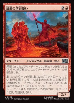 画像1: 【日本語版】融解の溶岩使い/Molten Lavamancer