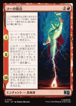 画像1: 【日本語版】ソーの原点/Origin of Thor
