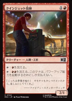 画像1: 【日本語版】クインジェット技師/Quinjet Technician
