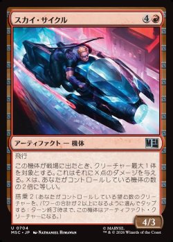 画像1: 【日本語版】スカイ・サイクル/Sky Cycle
