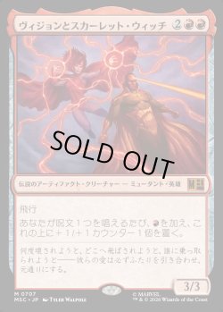 画像1: 【日本語版】ヴィジョンとスカーレット・ウィッチ/The Vision and Scarlet Witch