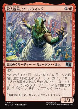画像1: 【日本語版】殺人旋風、ワールウィンド/Whirlwind, Killer Cyclone