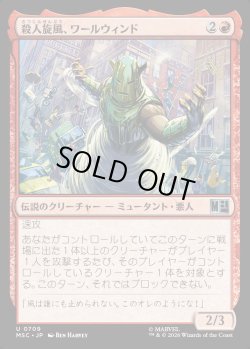 画像1: 【日本語版】殺人旋風、ワールウィンド/Whirlwind, Killer Cyclone
