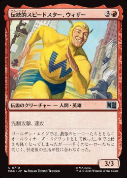 画像1: 【日本語版】伝統的スピードスター、ウィザー/The Whizzer, Classic Speedster