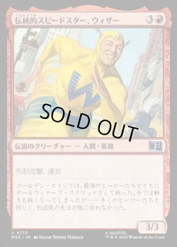 画像1: 【日本語版】伝統的スピードスター、ウィザー/The Whizzer, Classic Speedster