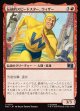 【Foil】【日本語版】伝統的スピードスター、ウィザー/The Whizzer, Classic Speedster