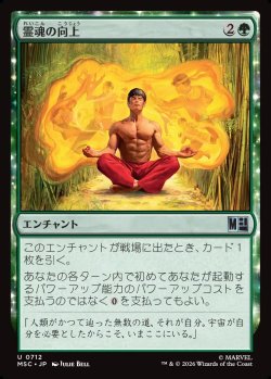 画像1: 【日本語版】霊魂の向上/Advancing the Spirit