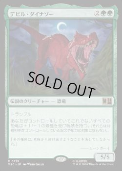 画像1: 【日本語版】デビル・ダイナソー/Devil Dinosaur