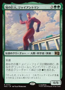 画像1: 【日本語版】知の巨人、ジャイアントマン/Giant-Man, Gargantuan Genius
