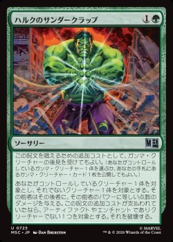画像1: 【日本語版】ハルクのサンダークラップ/Hulk's Thunderclap