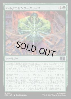 画像1: 【日本語版】ハルクのサンダークラップ/Hulk's Thunderclap