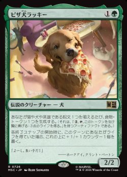 画像1: 【日本語版】ピザ犬ラッキー/Lucky the Pizza Dog