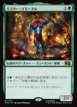 画像1: 【日本語版】ミスター・イモータル/Mister Immortal