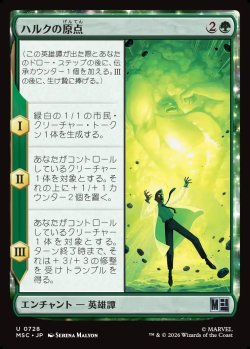 画像1: 【日本語版】ハルクの原点/Origin of the Hulk