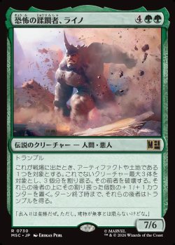 画像1: 【日本語版】恐怖の蹂躙者、ライノ/Rhino, Terrible Trampler