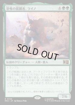 画像1: 【日本語版】恐怖の蹂躙者、ライノ/Rhino, Terrible Trampler