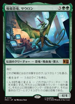 画像1: 【日本語版】吸精恐竜、サウロン/Sauron, Dino Devotee