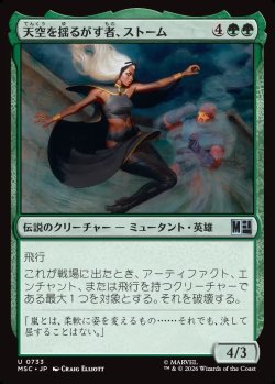 画像1: 【日本語版】天空を揺るがす者、ストーム/Storm, Shaker of Skies