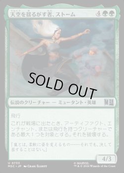 画像1: 【日本語版】天空を揺るがす者、ストーム/Storm, Shaker of Skies