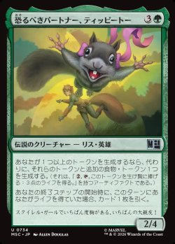 画像1: 【日本語版】恐るべきパートナー、ティッピートー/Tippy-Toe, Terrific Partner