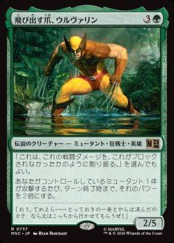 画像1: 【日本語版】飛び出す爪、ウルヴァリン/Wolverine, Claws Out