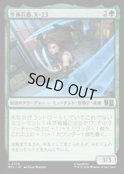 画像1: 【日本語版】生体兵器、X-23/X-23, Deadly Weapon