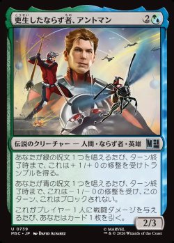 画像1: 【日本語版】更生したならず者、アントマン/Ant-Man, Reformed Rogue