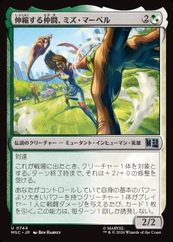 画像1: 【日本語版】伸縮する仲間、ミズ・マーベル/Ms. Marvel, Elastic Ally