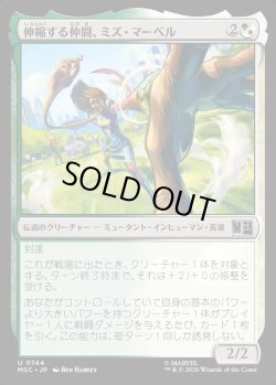 画像1: 【日本語版】伸縮する仲間、ミズ・マーベル/Ms. Marvel, Elastic Ally
