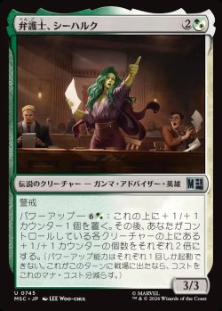 画像1: 【日本語版】弁護士、シーハルク/She-Hulk, Attorney-at-Law