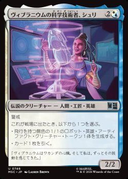 画像1: 【日本語版】ヴィブラニウムの科学技術者、シュリ/Shuri, Vibranium Technologist