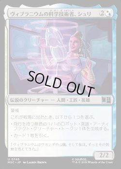 画像1: 【日本語版】ヴィブラニウムの科学技術者、シュリ/Shuri, Vibranium Technologist