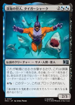 画像1: 【日本語版】深海の狩人、タイガーシャーク/Tiger Shark, Abyssal Hunter