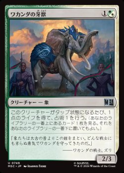 画像1: 【日本語版】ワカンダの牙獣/Wakandan Tusker