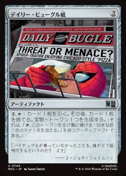 画像1: 【日本語版】デイリー・ビューグル紙/Daily Bugle Newspaper