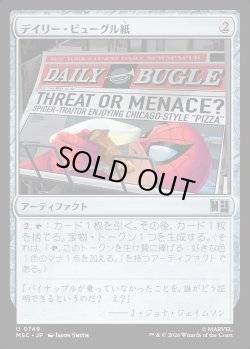 画像1: 【日本語版】デイリー・ビューグル紙/Daily Bugle Newspaper