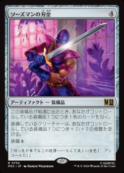 画像1: 【Foil】【日本語版】ソーズマンの刃金/Swordsman's Steel