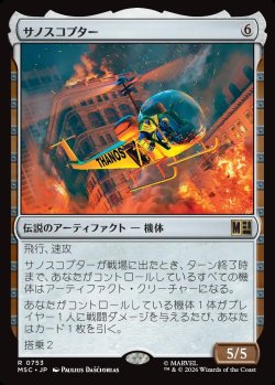 画像1: 【日本語版】サノスコプター/The Thanos-Copter