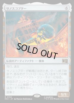 画像1: 【日本語版】サノスコプター/The Thanos-Copter